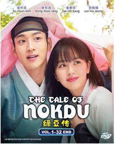 KOREAN DRAMA : THE TALE OF NOKDU 綠豆傳